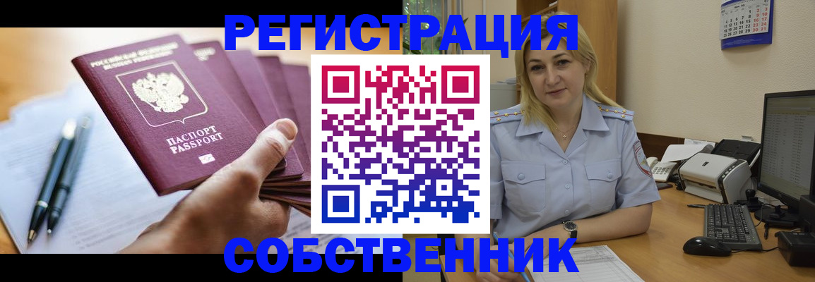 прописка штамп в Никольске