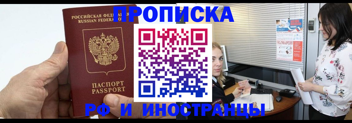 временная регистрация недорого в Никольске